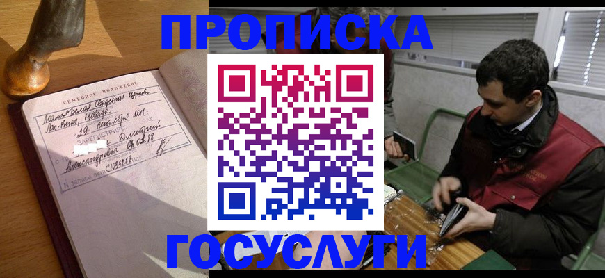 прописка от собственника в Волжском